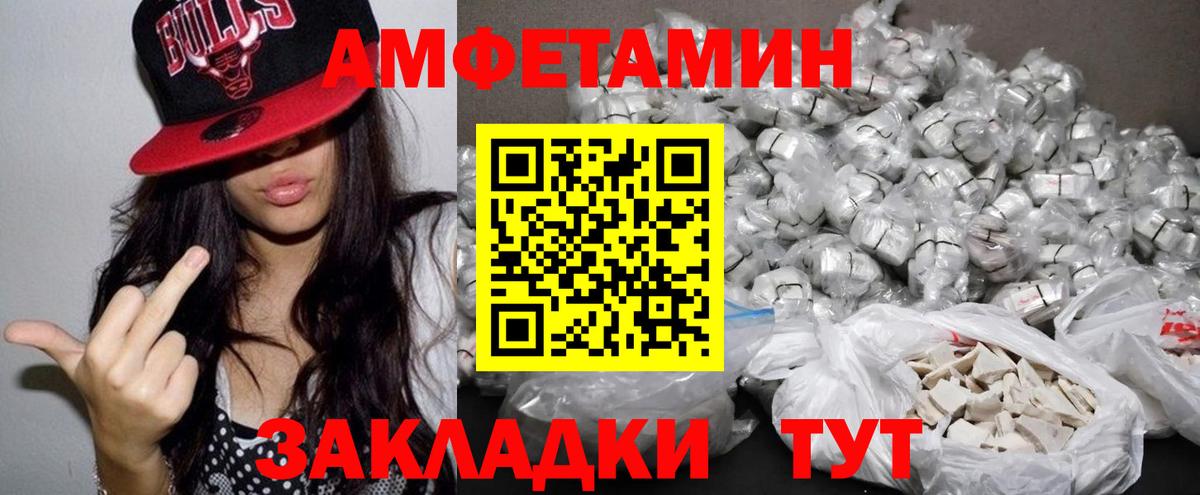 АМФЕТАМИН Розовый  Вход с VPN  Тимашёвск 