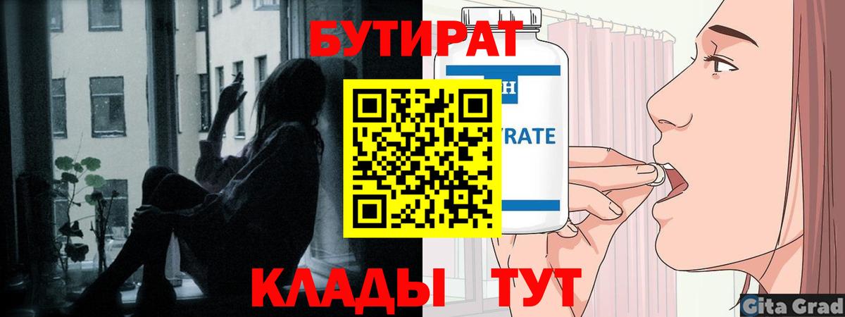 Бутират бутик Тимашёвск
