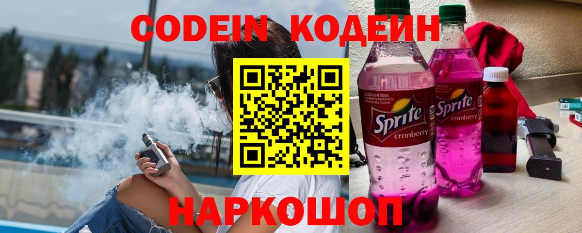 Тимашёвск  Codein напиток Lean (лин)  Кодеиновый сироп Lean Purple Drank  Вход с VPN 