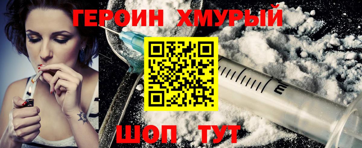 Тимашёвск  ГЕРОИН  Вход с VPN  Героин гречка 