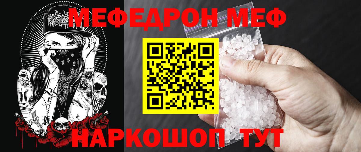МЕФ  Мефедрон  МЯУ-МЯУ мука  Вход с VPN  Мефедрон mephedrone  Тимашёвск 