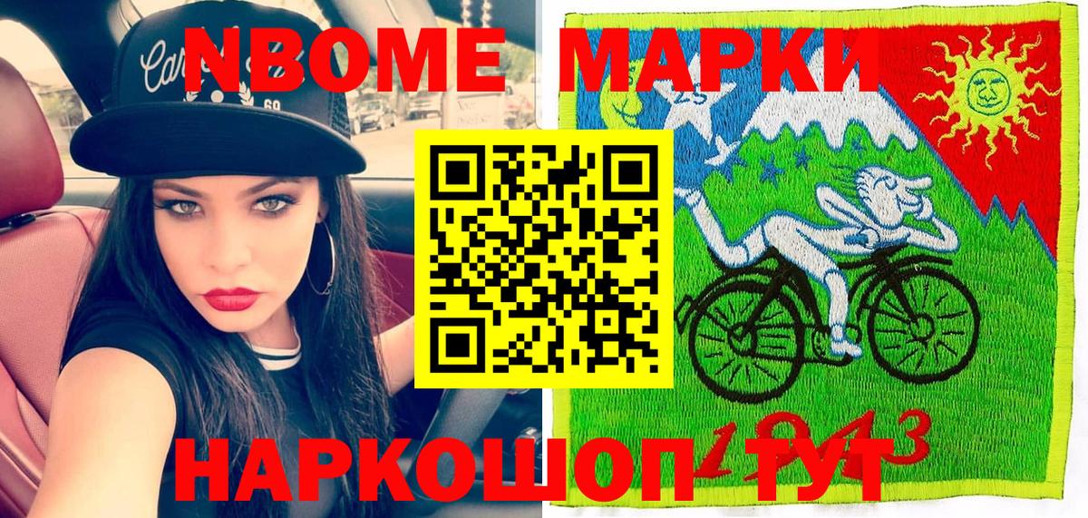 Марки NBOMe  Марки 25I-NBOMe 1,8мг  Вход с VPN  Тимашёвск 