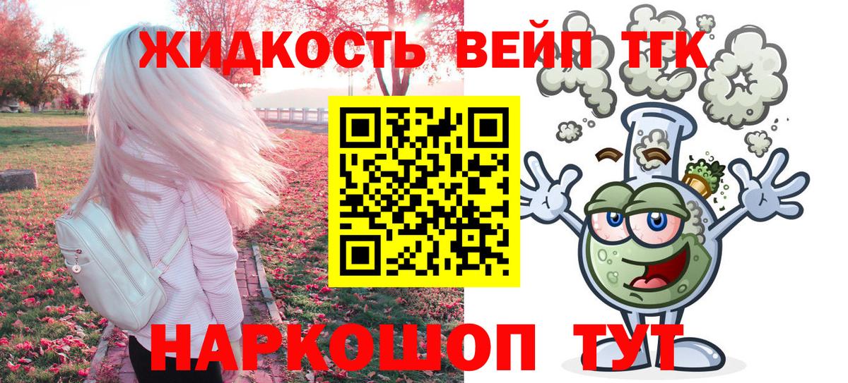 ТГК вейп  Вход с VPN  Тимашёвск 
